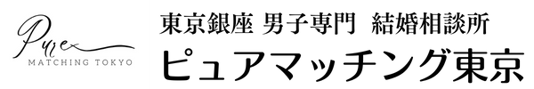 【東京青山表参道】結婚相談所ハイスぺ婚活プロジェクト｜30代40代男性婚活